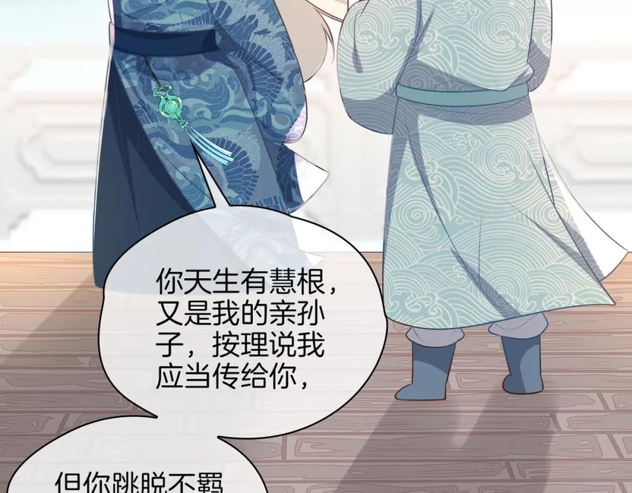 皇太子的初恋 番外 共枕春色 第39页