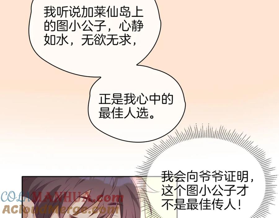 皇太子的初恋 番外 共枕春色 第41页