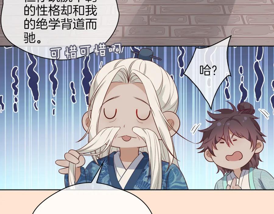 皇太子的初恋 番外 共枕春色 第40页