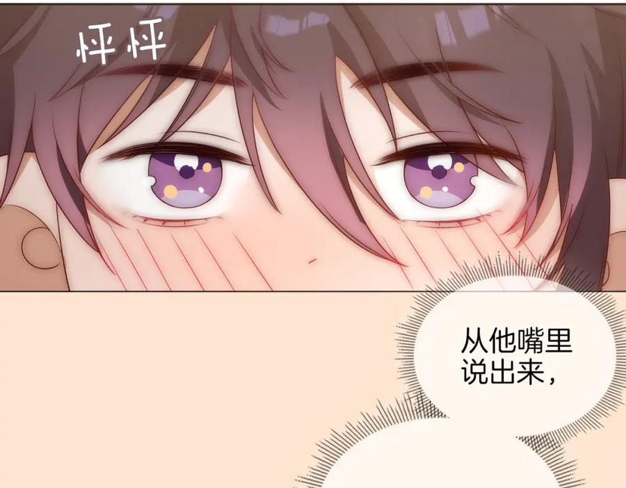 皇太子的初恋 番外 共枕春色 第36页