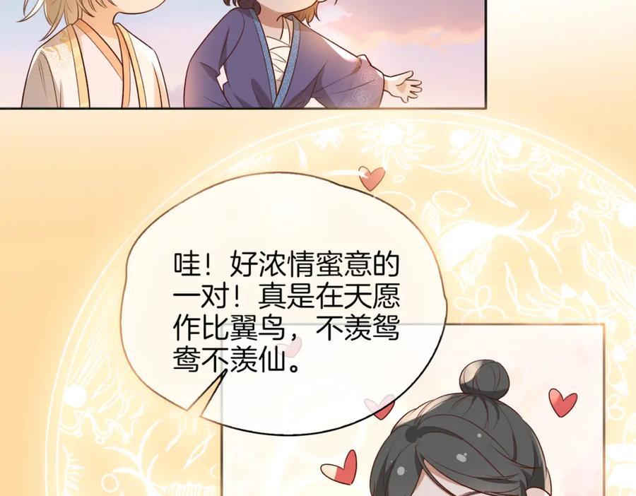皇太子的初恋 番外 共枕春色 第51页