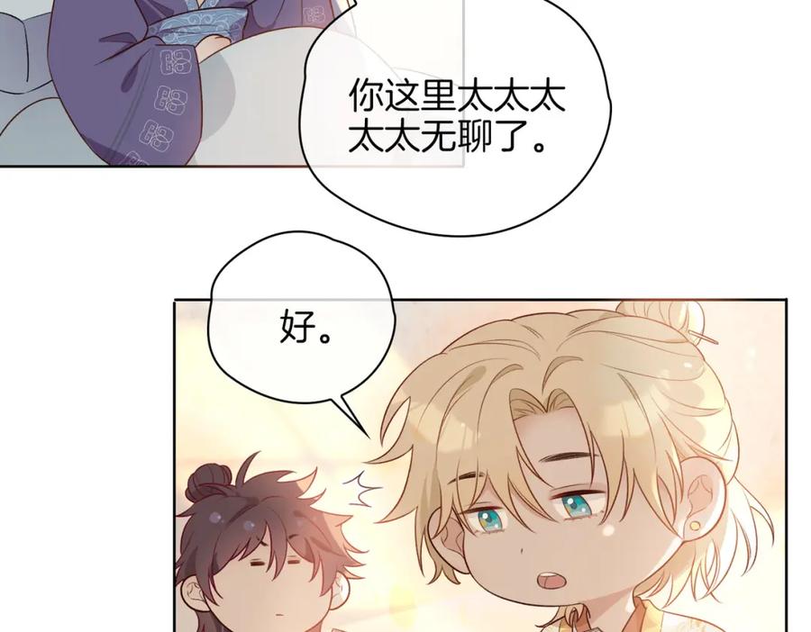 皇太子的初恋 番外 共枕春色 第23页