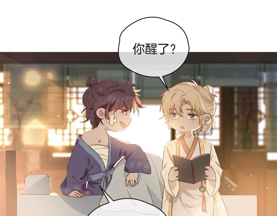 皇太子的初恋 番外 共枕春色 第16页