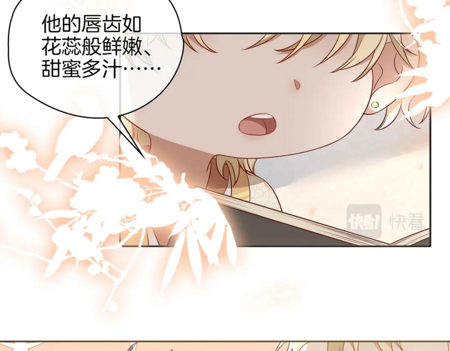 皇太子的初恋 番外 共枕春色 第34页