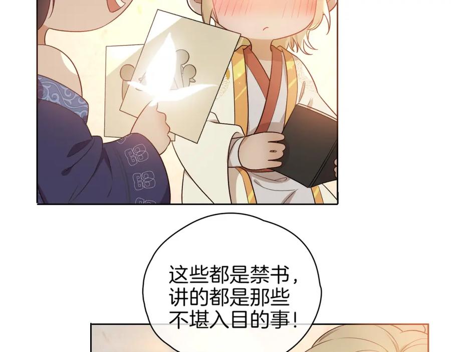 皇太子的初恋 番外 共枕春色 第28页