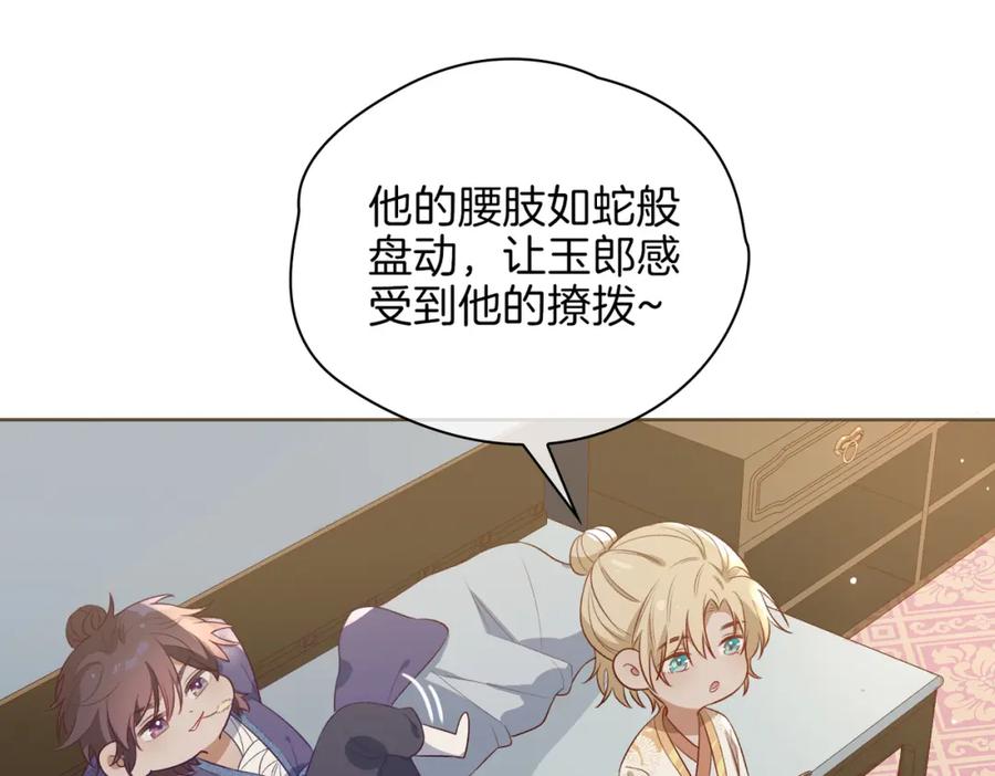 皇太子的初恋 番外 共枕春色 第31页