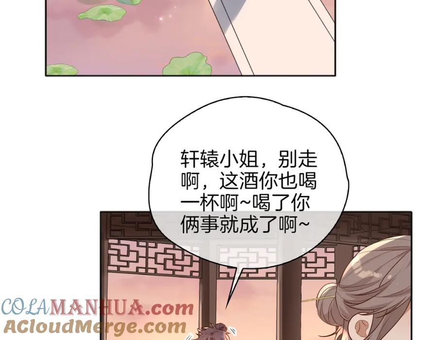 皇太子的初恋 番外 共枕春色 第73页