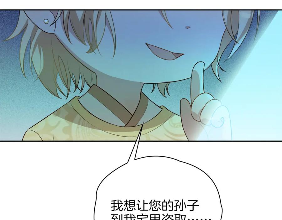 皇太子的初恋 番外 共枕春色 第95页
