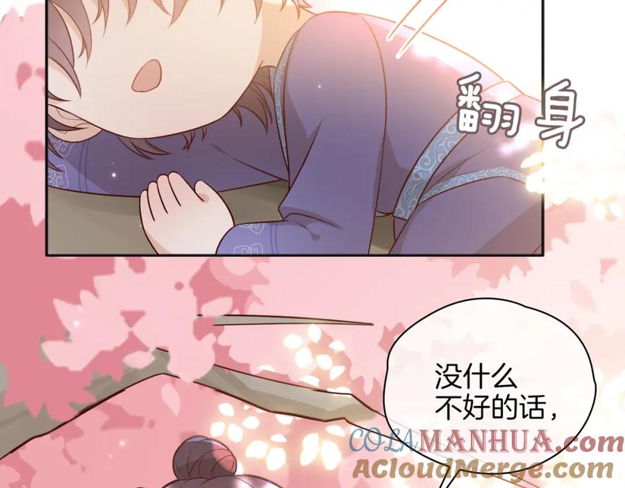 皇太子的初恋 番外 共枕春色 第85页