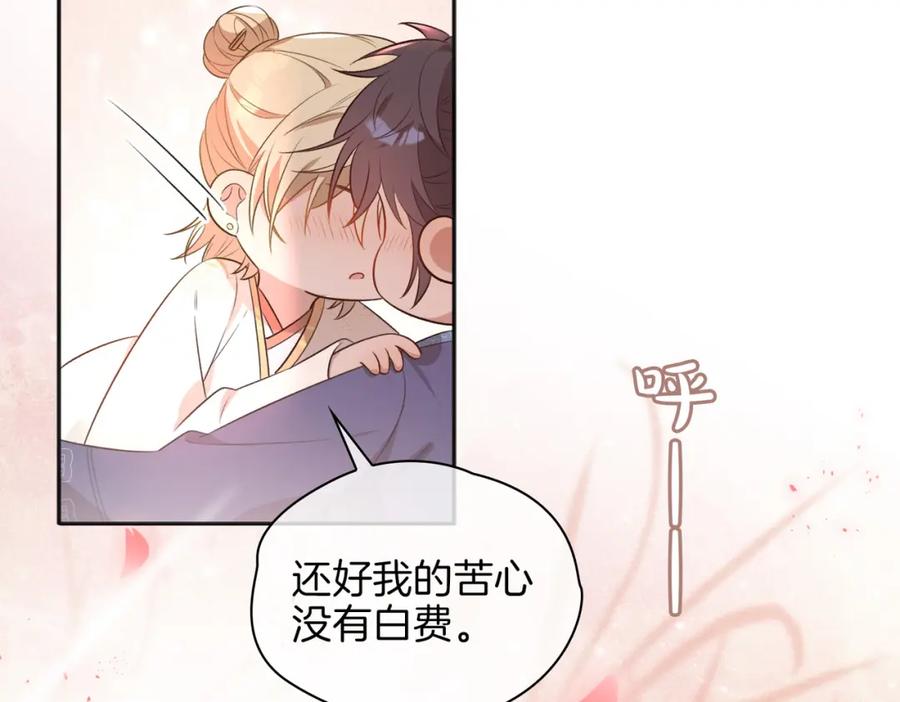 皇太子的初恋 番外 共枕春色 第99页