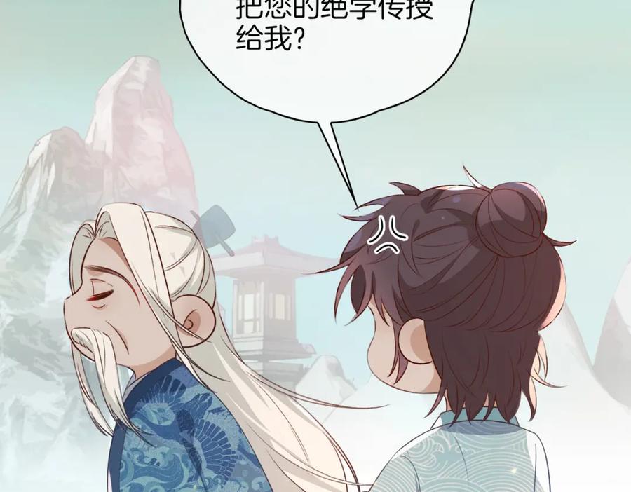 皇太子的初恋 番外 共枕春色 第38页