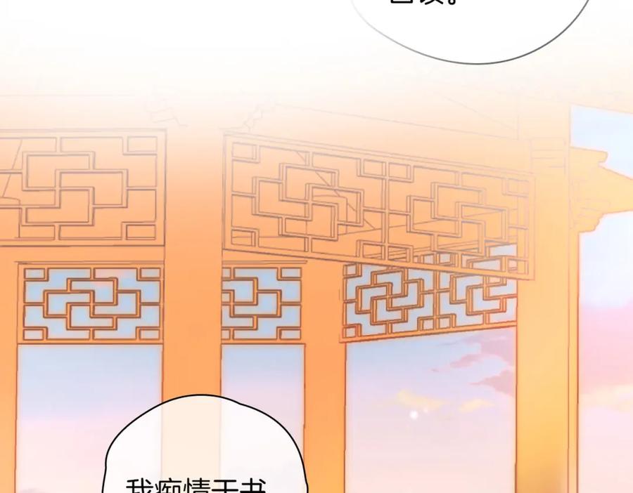 皇太子的初恋 番外 共枕春色 第106页