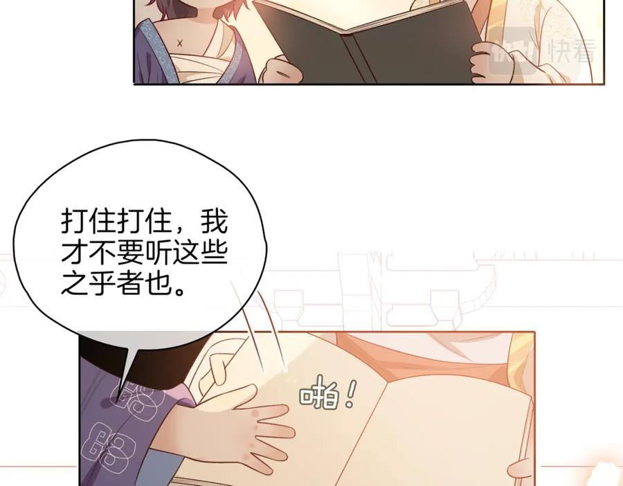 皇太子的初恋 番外 共枕春色 第24页