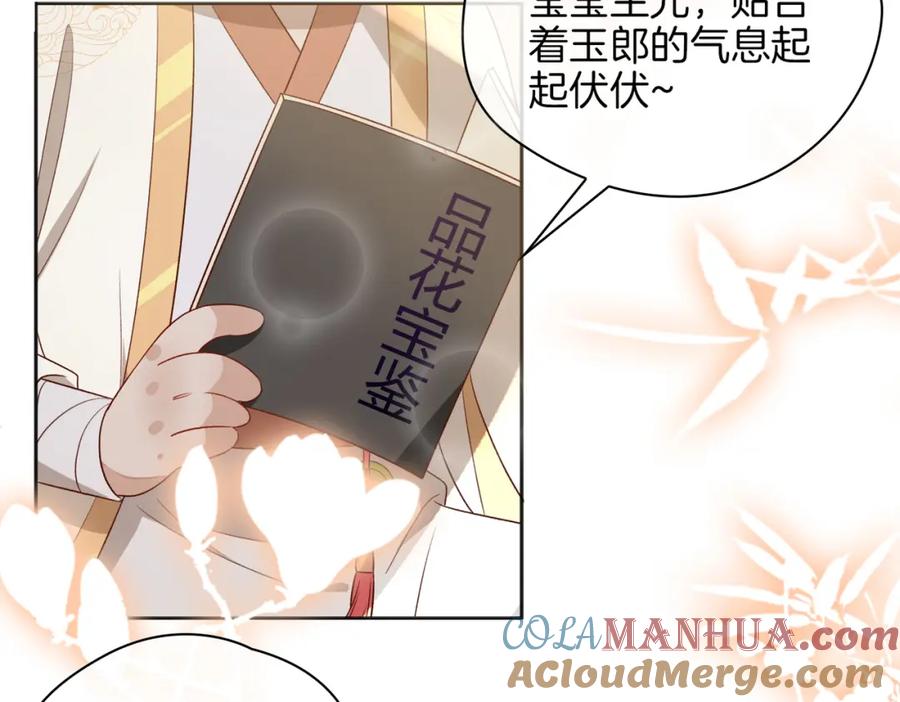 皇太子的初恋 番外 共枕春色 第33页