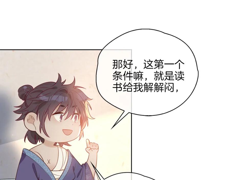 皇太子的初恋 番外 共枕春色 第22页