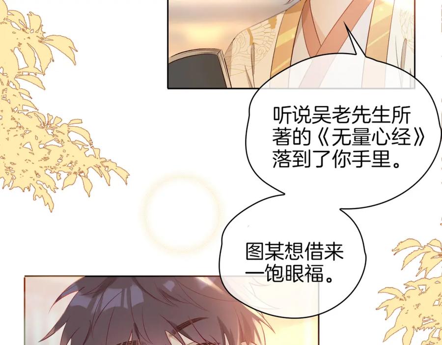 皇太子的初恋 番外 共枕春色 第18页