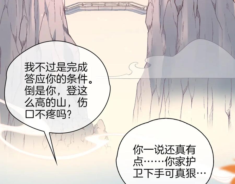 皇太子的初恋 番外 共枕春色 第48页