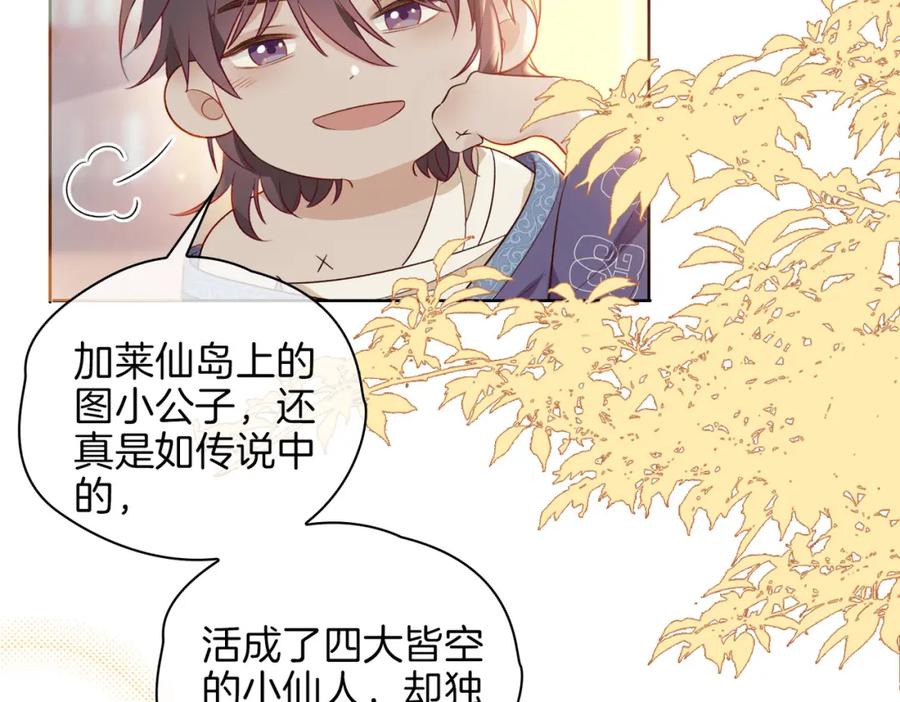 皇太子的初恋 番外 共枕春色 第19页