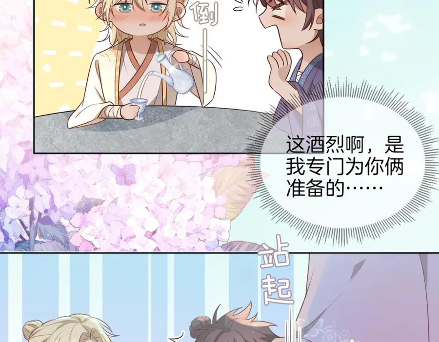 皇太子的初恋 番外 共枕春色 第70页