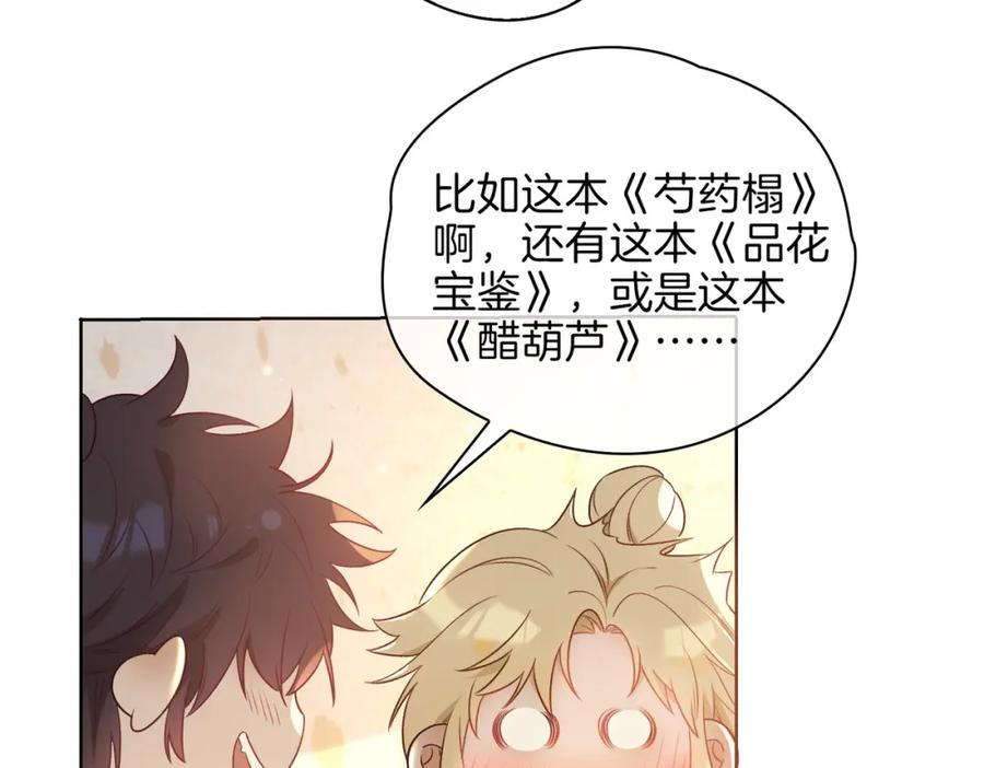 皇太子的初恋 番外 共枕春色 第27页