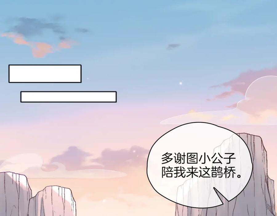 皇太子的初恋 番外 共枕春色 第47页