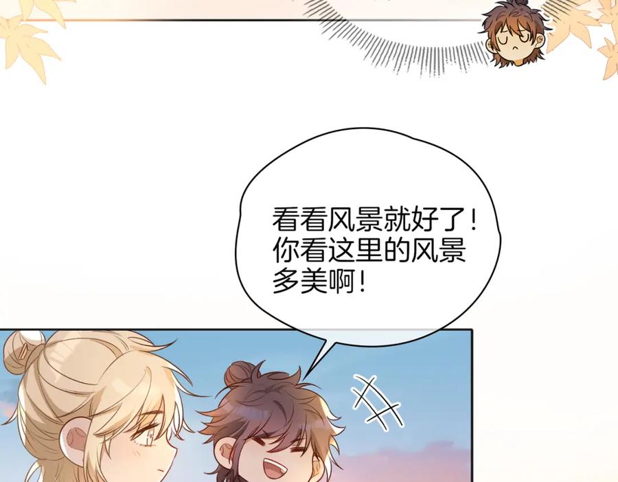 皇太子的初恋 番外 共枕春色 第50页