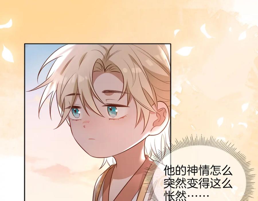 皇太子的初恋 番外 共枕春色 第55页