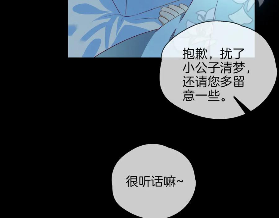 皇太子的初恋 番外 共枕春色 第6页