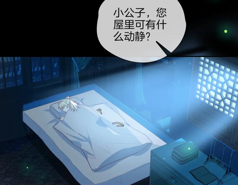 皇太子的初恋 番外 共枕春色 第4页