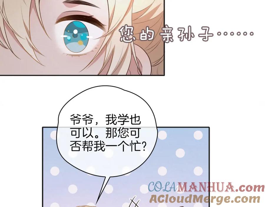 皇太子的初恋 番外 共枕春色 第93页
