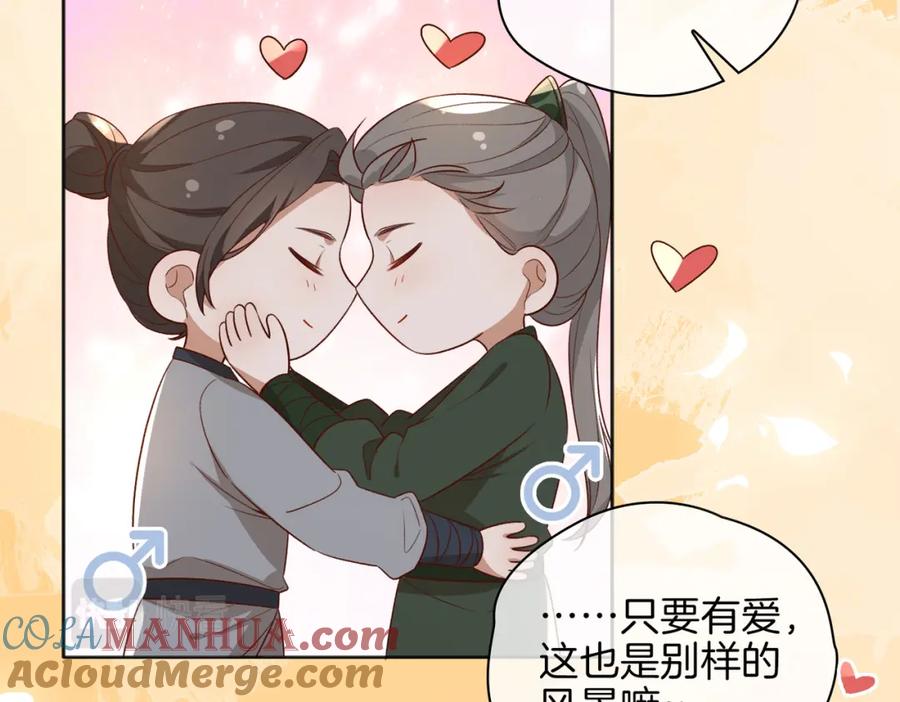皇太子的初恋 番外 共枕春色 第53页