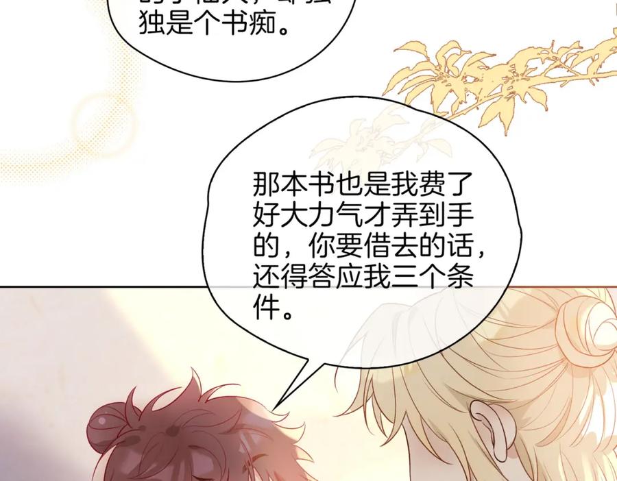 皇太子的初恋 番外 共枕春色 第20页