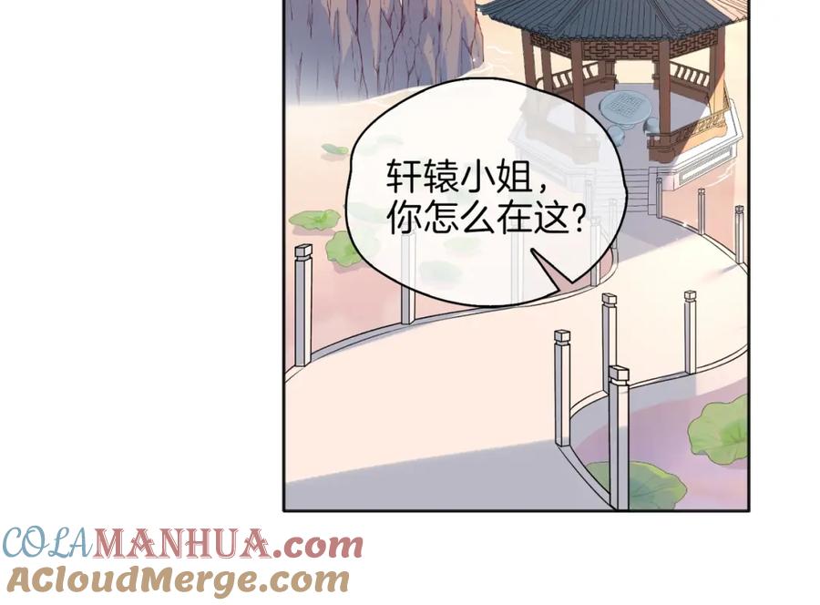 皇太子的初恋 番外 共枕春色 第61页