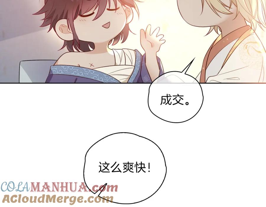 皇太子的初恋 番外 共枕春色 第21页