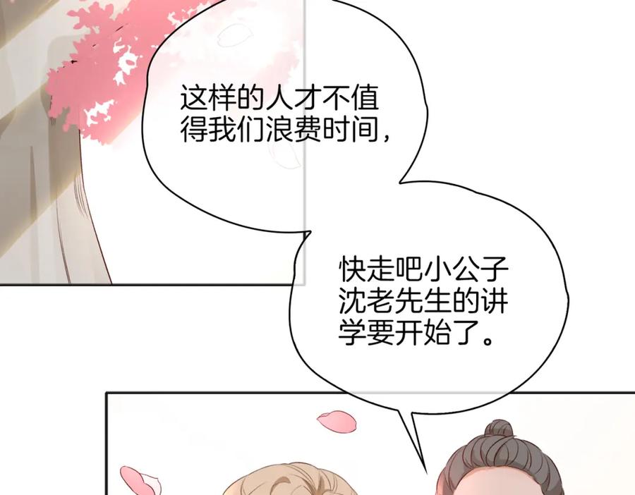 皇太子的初恋 番外 共枕春色 第83页