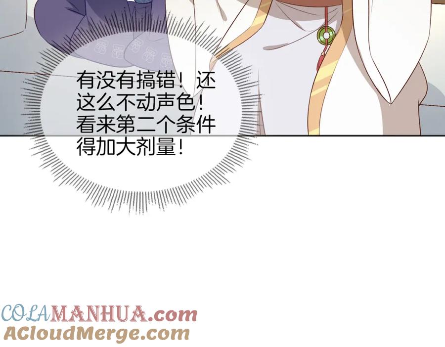皇太子的初恋 番外 共枕春色 第45页