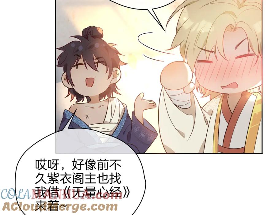 皇太子的初恋 番外 共枕春色 第29页