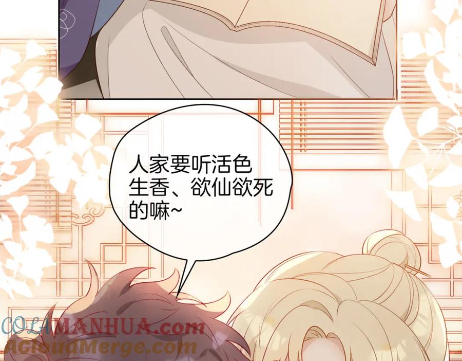 皇太子的初恋 番外 共枕春色 第25页