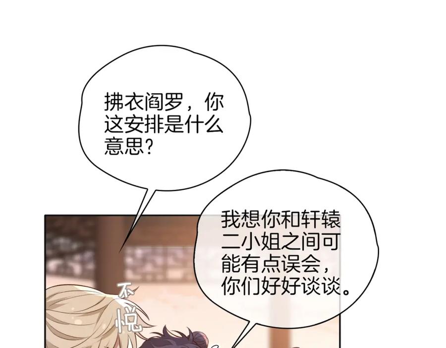 皇太子的初恋 番外 共枕春色 第62页