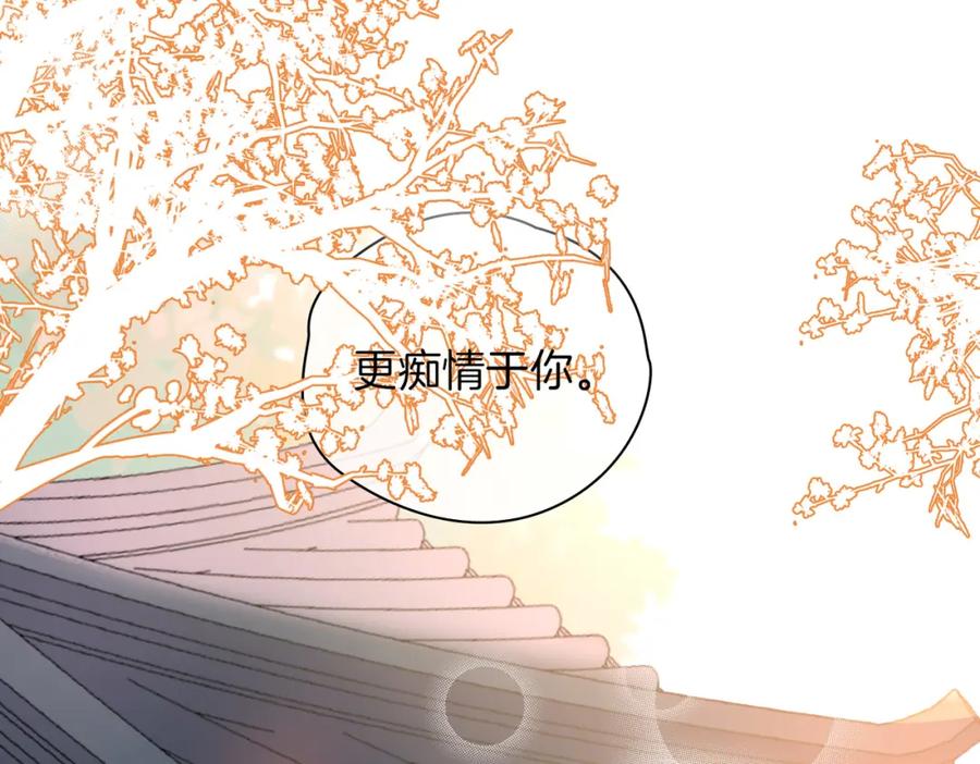 皇太子的初恋 番外 共枕春色 第108页