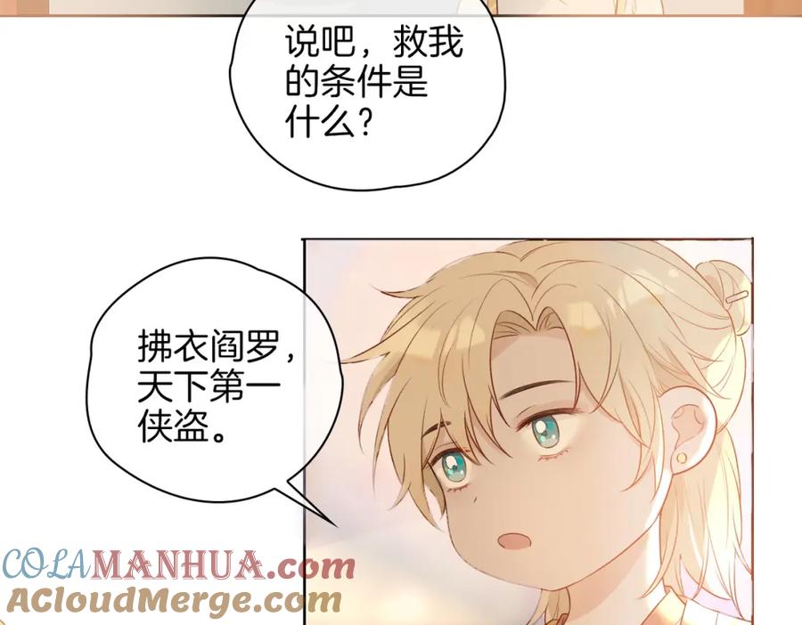 皇太子的初恋 番外 共枕春色 第17页
