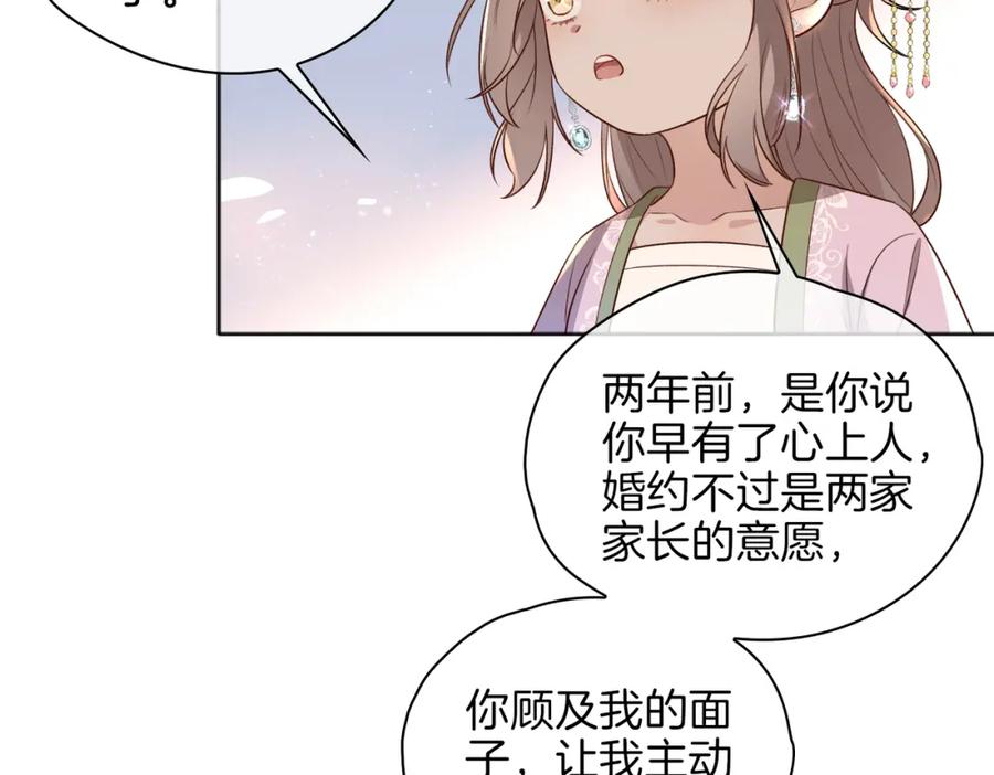 皇太子的初恋 番外 共枕春色 第64页