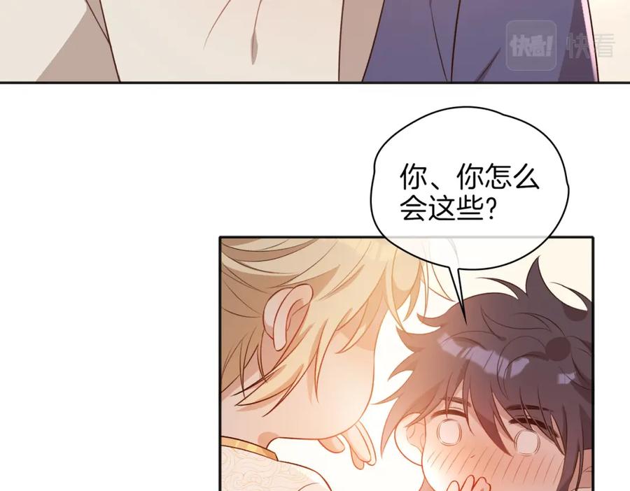 皇太子的初恋 番外 共枕春色 第102页