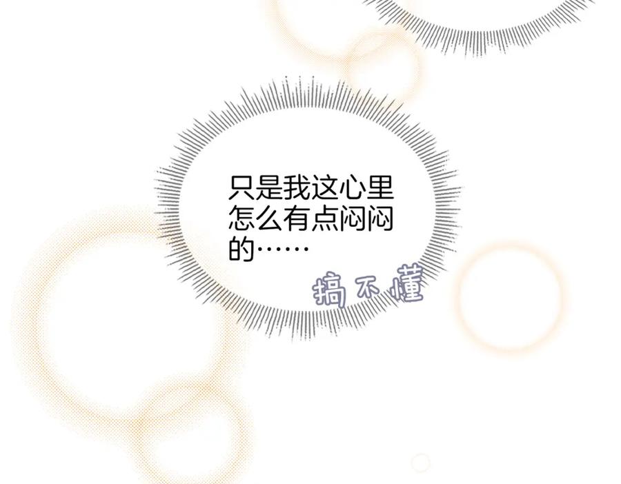 皇太子的初恋 番外 共枕春色 第59页