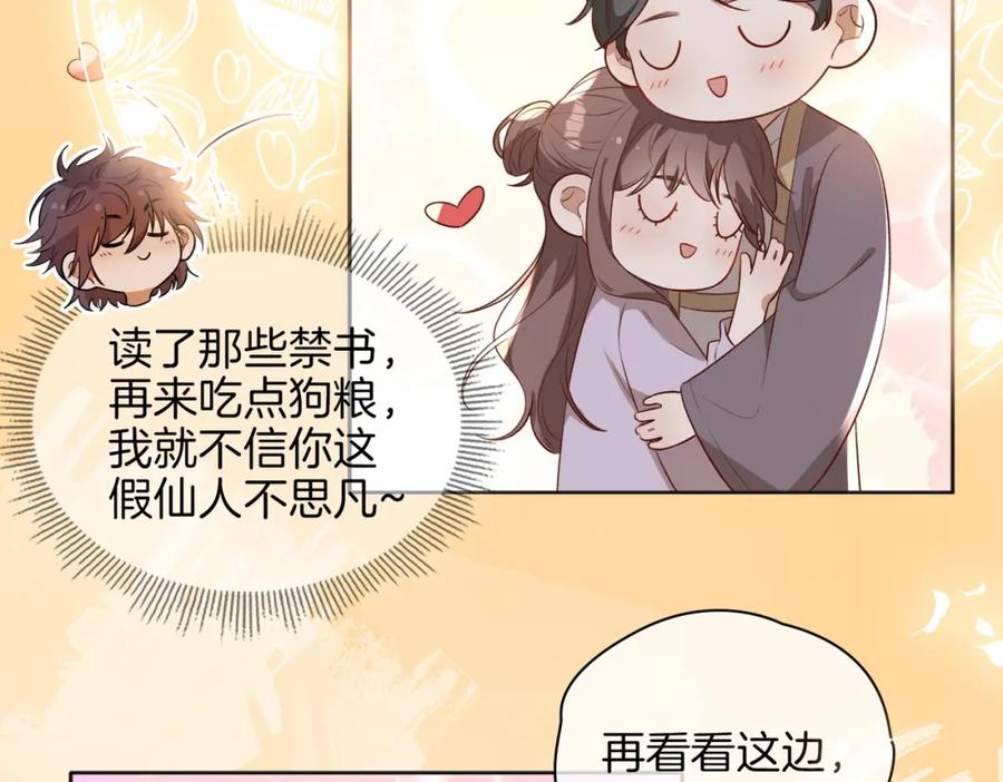 皇太子的初恋 番外 共枕春色 第52页