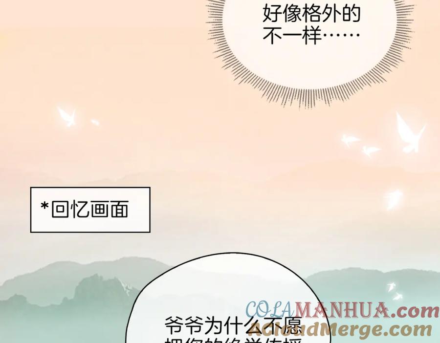 皇太子的初恋 番外 共枕春色 第37页