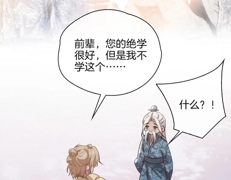皇太子的初恋 番外 共枕春色 第91页