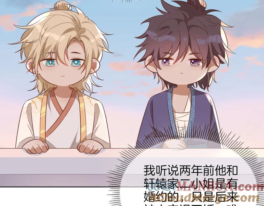 皇太子的初恋 番外 共枕春色 第57页