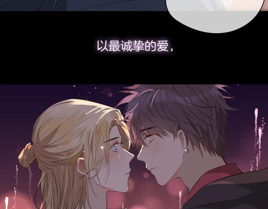 皇太子的初恋 第49话 热吻 第72页
