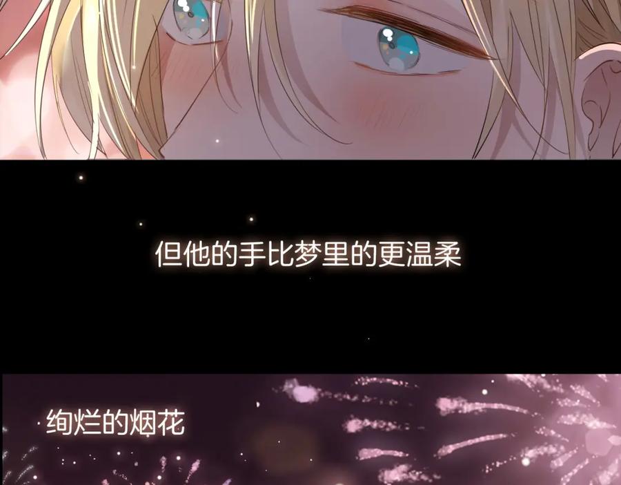 皇太子的初恋 第49话 热吻 第54页